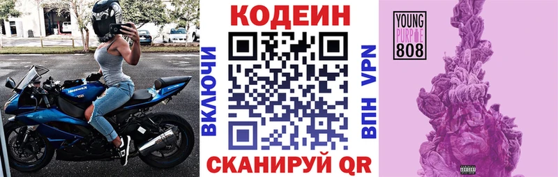 Кодеиновый сироп Lean Purple Drank  блэк спрут ONION  Боровск  даркнет сайт 